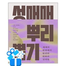 [봄알람] 성매매 뿌리 뽑기 /마스크제공, 신박진영 외