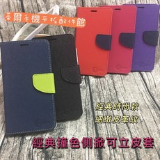 ASUS Z01KD Z01KDA ZenFone4 ZE554KL 經典撞色有扣磁吸皮套 可立支架 側掀翻蓋手機保護殼