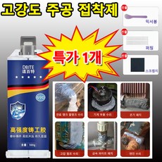 1+1/2+2[강력 보수제]주공 접착제 용접 내고저온 AB 강력 접착금속 오일 탱크 온기편 용접, 1개, 백색 주조 접착제 / 100g