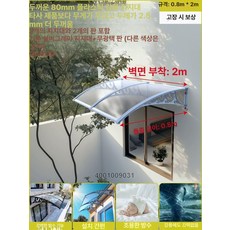 해이프 컨테이너 캐노피 빗물 비받이 창문 전원주택 발코