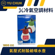 Golden Spray 氣壓式耐酸鹼噴水壺 1500CC, 1個, 一組,含稅