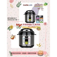 伊瑪微電腦 5L 節能壓力快鍋 IEC-610, 1個