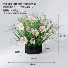 仿真綠植假草團造景植物 戶外仿真假綠植 輕奢櫥窗裝飾盆景擺件, 1個, 仿真蒲草綠植造景-粉色荷蘭菊