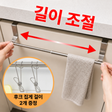 원브론 길이조절 무타공 행주걸이 싱크대 하부장, 1개, 스텐실버