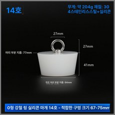 구멍마개 막힘기 스테인리스 배수구 거름망 필터 세면대 악취방지, 14 6775mm