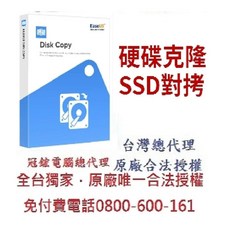 EaseUS Disk Copy 硬碟複製與SSD升級軟體, 1台1個月