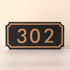 소소지점 프리미엄 골드 호수판 호실판 문패, 블랙골드_302호