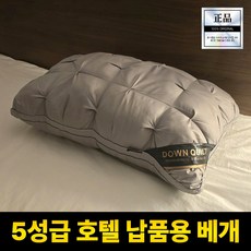 브릭홈 잠잘오는 5성급 호텔 베개, 그레이, 1개