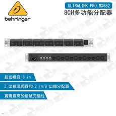 Behringer ULTRALINK PRO MX882 8聲道多功能分配器