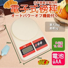 《附發票》 電子秤 料理秤 計量秤 烘焙 測量液體 牛奶 有LCD顯示 非供營業交易用 精巧、簡單操作, 最大3kg最輕3g最小表示1g