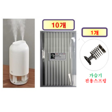 [HCF호환용필터] 오아 듀얼미스트 (OA-HM048) 가습기 165 - 호환용 필터 10개 + 가습기전용스프링 1개