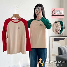 BABYSHARE時尚孕婦裝 小法鬥拼色長袖哺乳衣 哺乳衣 孕婦裝 長袖哺乳上衣 時尚外出哺乳衣