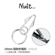 努特NUIT NT0119 迴紋針插扣 19mm 搭帳神器 彈簧插銷DIY骨架插銷環 (適用FRP、鋁合金桿) 一人搭帳, 19mm 單入