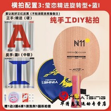 Yinhe 탁구 라켓용 5-플레이우드 N11S 블레이드 올라운드, 1개, X. 고급형 N11S 수평 그립 레드 A 블루 I 6종