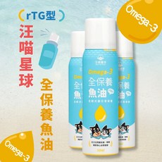 【一嘴毛】DOG CAT STAR 汪喵星球 全保養魚油噴霧Omega-3 皮膚眼睛心血管保健。50ml, 1個, Omega脂肪酸