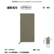 HIKEMAN 速乾毛巾 運動巾 戶外吸水涼感巾, 1個, 綠色（40 x 80 cm）