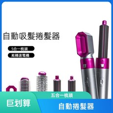 五合一自動吸髮捲髮器 多功能造型工具 快速捲髮 輕鬆打造多變髮型, 紫色, 811紫