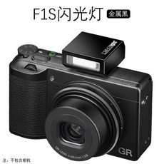 초미니 MED ght F1s 플래시 라이코 gr3 zv1 후지 XM5 등 범용 싱글 카메라 보정 콤팩트 휴대용 외장, F1S 메탈릭⭐블랙