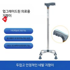 노인용 의료용 경량 보행지팡이 미끄럼 방지 안전손잡이 접이식 재활 보조기 외발 네발형 휴대용, 1개, 업그레이드 알루미늄 대형 사각형