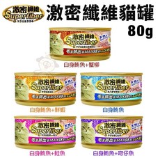WANG Superfiber 激密纖維貓罐 80g 化毛貓罐 副食罐 貓罐頭, 1個, 白身鮪魚+鮭魚,單罐(超取最多限40罐)