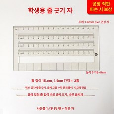 줄 긋기 제품 줄자 글씨 학생 자 노트정렬 연습 교정 글씨체 정리 노트 학생용, 8.(1.5cm 간격)15cm 괘선자