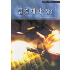 법경제학(상), RICHARD A. POSNER(저) / 정기화(역), 자유기업원, RICHARD A. POSNER 저/정기화 역