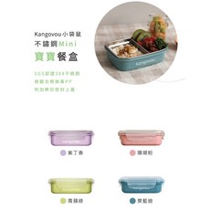 Kangovou 小袋鼠 不鏽鋼兒童餐盒 點心碗 粥碗 莫克總代理公司貨, 1個, Mini寶寶餐盒-青蘋綠