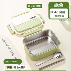單格不鏽鋼飯盒 1250ml 可微波爐加熱, 1個, 一個, 304鋼綠色單格1300ml餐具