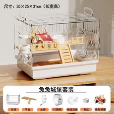 倉鼠籠子 金絲熊籠 亞克力透明箱 豪華別墅, 1個, 倉鼠專用 37透明倉鼠籠-兔兔款