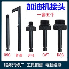 오일 교환기 오토 아답터 주입 단일 세트 미션오일 옵션별 카센터 밋션 미션 전자동, 급유 5개