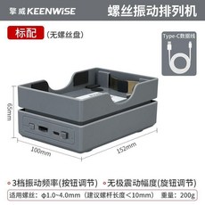 KEENWISE 螺絲振動排列機 適用M1-M4螺絲, 1個, 升級綠色款,排列機（標配）無螺絲盤, M1-M4