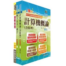 【鼎文。書籍】臺灣銀行（系統管理人員(一、二)）套書（不含資訊安全概論） - 2H104 鼎文公職官方賣場