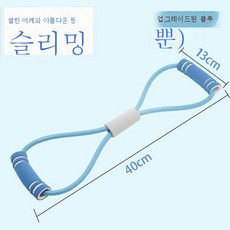 8자 장력기 가정용 헬스 요가 기구 스트레치 밴드 여 오픈숄더 미등신기 연습 팔자 장력줄, 색깔5, 1개