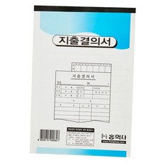 회사 경리 회계 업무용 모조지 지출결의서 서식지 영수증 양식 장부