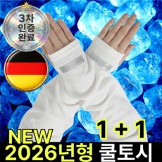 쿠빗 헐렁한 냉감 쿨토시 자외선차단 빅사이즈, 2세트, 퓨어 화이트