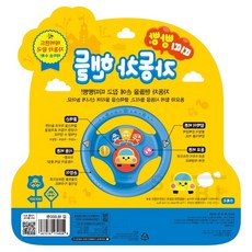오감발달 자동차 핸들 사운드북