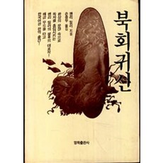 북회귀선, 영학출판사