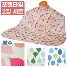 환자용 식사용 턱받이 앞치마 포켓타입 2장세트 어르신 방수앞치마 어른턱받이 920035, 오렌지2장, 1세트