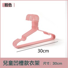 DIU 衣架多功能吊帶浸粉浸塑成人加粗衣服架子服裝店家用兒童無痕衣掛, 浸粉兒童款--北歐粉