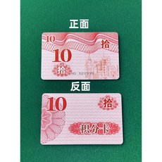籌碼卡片 積分卡 籌碼 娛樂 積分卡 10元籌碼卡, 1個, Multicolor