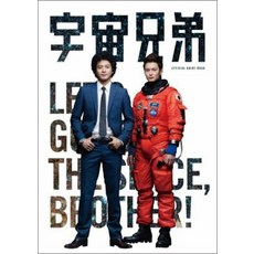우주 형제 OFFICIAL GUIDE BOOK (Tokyo news mook)