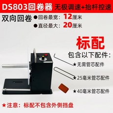 바코드라벨 되감기 라벨리와인더 기계 분리기 리와인더, E. DS803 양방향 표준 단일 사이드 기어 디스크