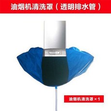 清洗油煙機 接水罩 排污接水袋 耐酸堿免拆洗頂吸側吸通用, 1個, 油煙機罩透明管