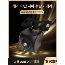 차량용 HD WiFi 설치비별도 아이나비 와이파이, 연꽃 커넥터 CCD 스타라이트 무자 6m, 기본 모델명/품번