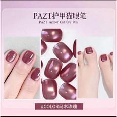 PAZT 黑科技 DIY 七合一 磁吸貓眼玻璃美甲筆 懶人膠筆 手指腳趾護甲指甲油, 1個, 烏木玫瑰(帶磁珠)