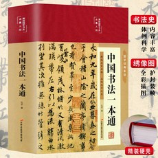 番茄書屋 書法教材四本套裝 王羲之顔真卿書法集 三希堂法帖 中國書法入門, 中國書法一本通