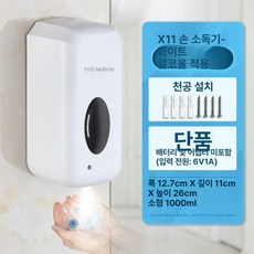손소독기 자동 알콜 분사 너츠 118180 디스펜서, 기본 색상, M-X11 단독