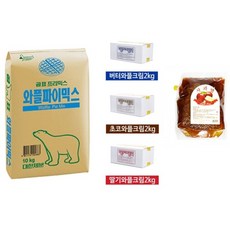 와플 재료 세트 S-3 (약 150명분 - 대한제분 와플믹스 10kg 1개 + 사과잼 3kg 1개 + 와플크림 2kg 1개) / 크림 종류는 배송메시지에 기입