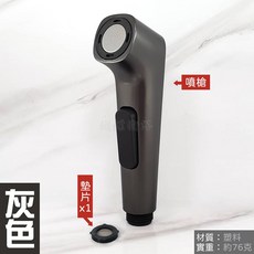 蝴蝶衛浴 強力出水按壓式噴槍 衛生沖洗器 家用廁所馬桶沖洗, 1個, 噴槍(灰色)+墊片x1
