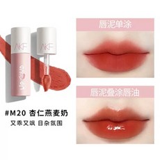 AKF 唇泥 甜心辣妹霧感唇彩, 1個, M20 杏仁燕麥奶